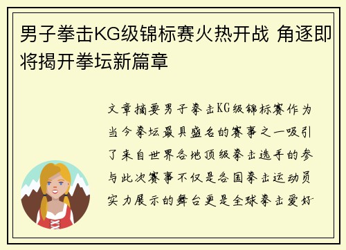 男子拳击KG级锦标赛火热开战 角逐即将揭开拳坛新篇章