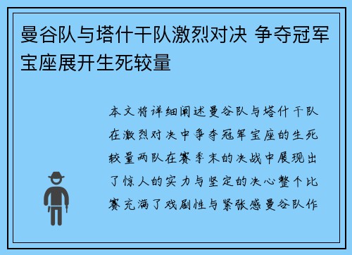 曼谷队与塔什干队激烈对决 争夺冠军宝座展开生死较量