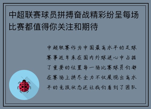 中超联赛球员拼搏奋战精彩纷呈每场比赛都值得你关注和期待