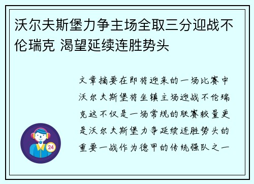沃尔夫斯堡力争主场全取三分迎战不伦瑞克 渴望延续连胜势头