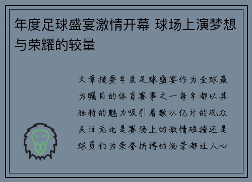 年度足球盛宴激情开幕 球场上演梦想与荣耀的较量