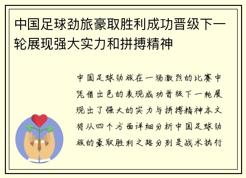 中国足球劲旅豪取胜利成功晋级下一轮展现强大实力和拼搏精神