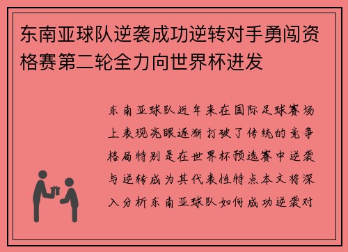 东南亚球队逆袭成功逆转对手勇闯资格赛第二轮全力向世界杯进发