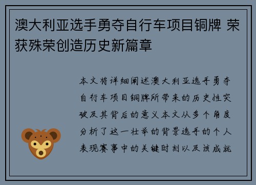 澳大利亚选手勇夺自行车项目铜牌 荣获殊荣创造历史新篇章