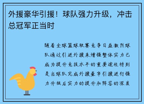 外援豪华引援！球队强力升级，冲击总冠军正当时