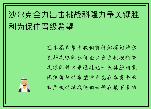 沙尔克全力出击挑战科隆力争关键胜利为保住晋级希望